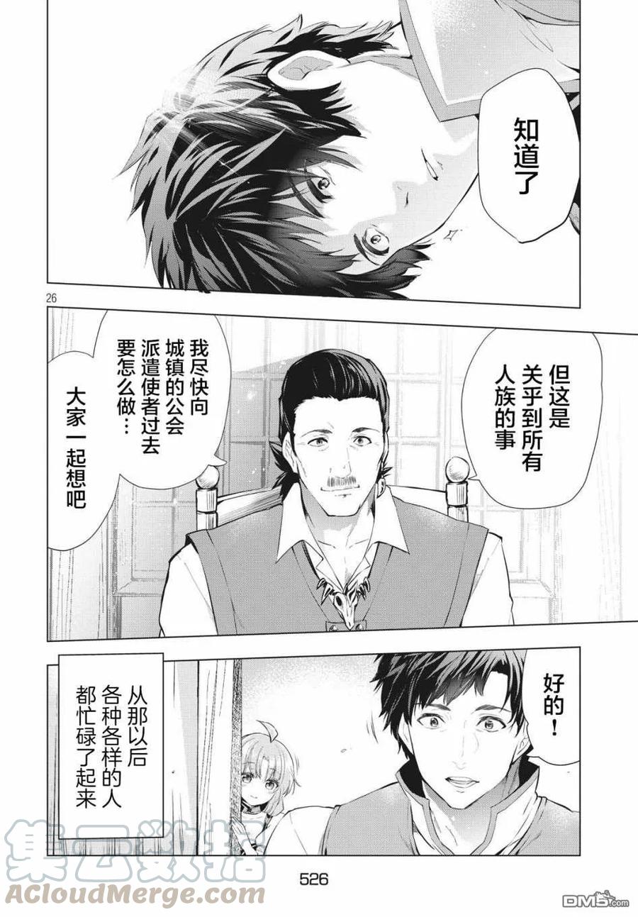 The Dismissed Dark Soldier's Slow Second Life Ch.6 p25