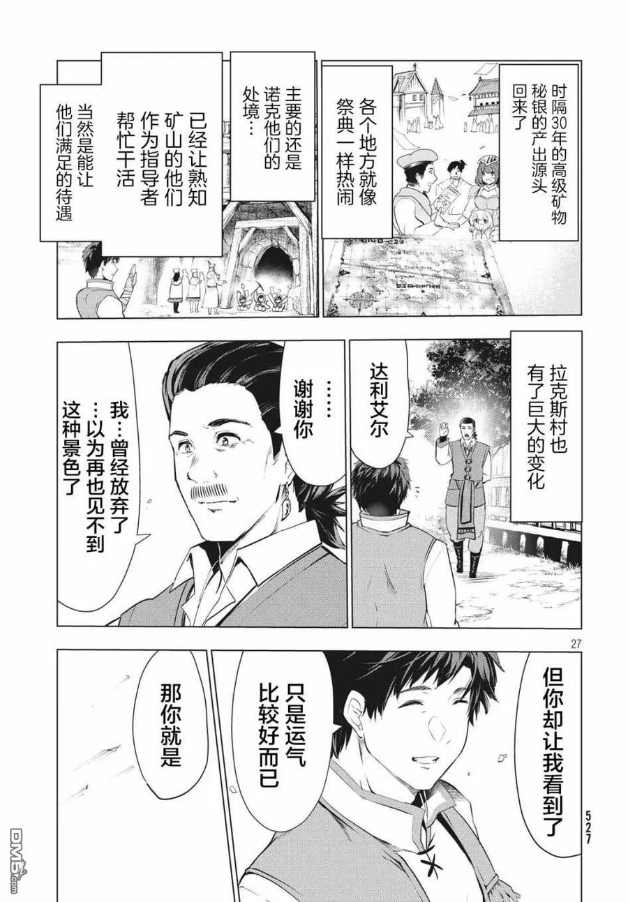 The Dismissed Dark Soldier's Slow Second Life Ch.6 p26