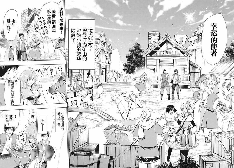 The Dismissed Dark Soldier's Slow Second Life Ch.6 p27