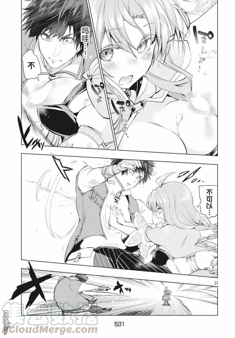 The Dismissed Dark Soldier's Slow Second Life Ch.6 p29