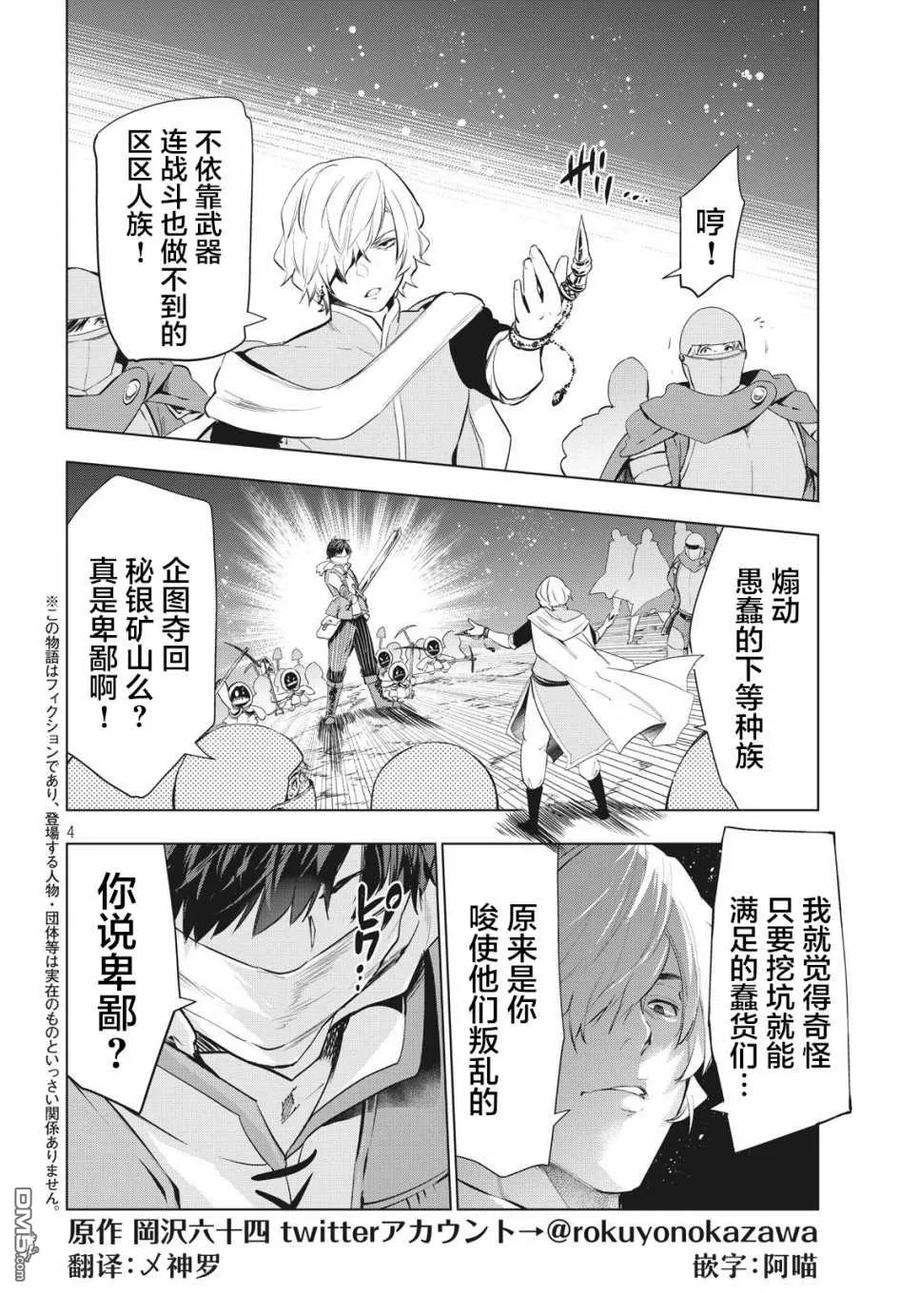 The Dismissed Dark Soldier's Slow Second Life Ch.6 p3
