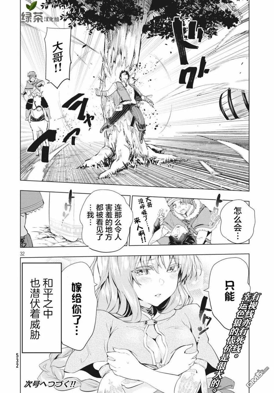 The Dismissed Dark Soldier's Slow Second Life Ch.6 p30
