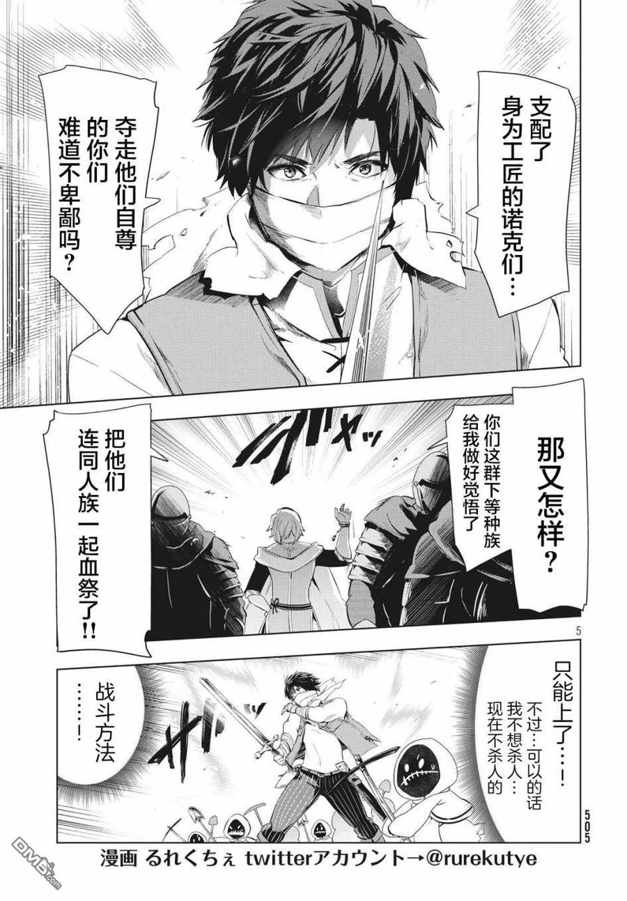 The Dismissed Dark Soldier's Slow Second Life Ch.6 p4