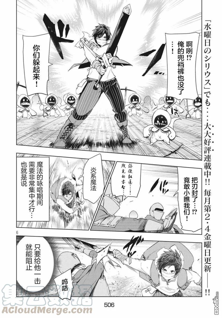The Dismissed Dark Soldier's Slow Second Life Ch.6 p5