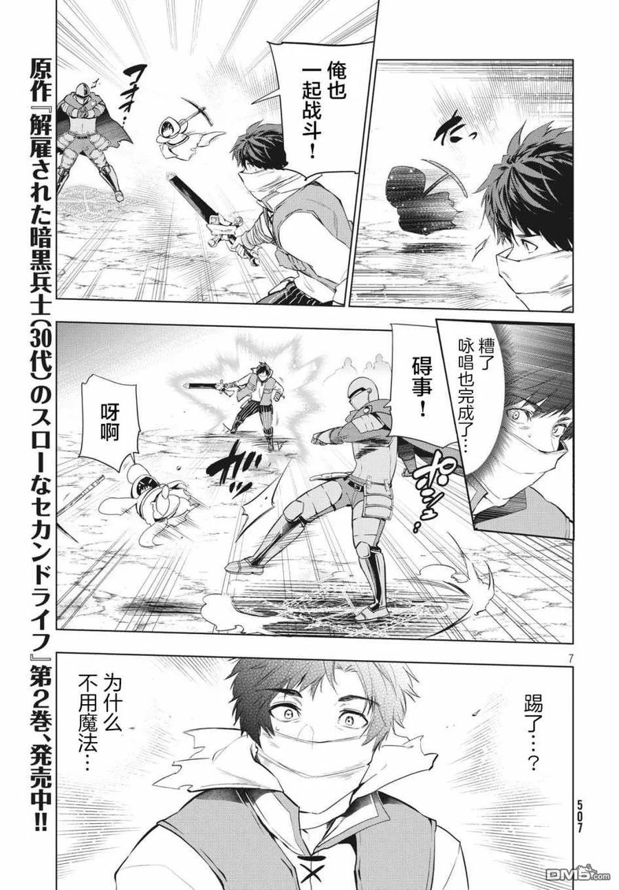 The Dismissed Dark Soldier's Slow Second Life Ch.6 p6