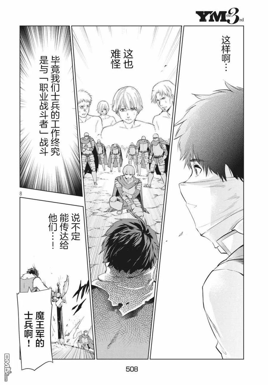 The Dismissed Dark Soldier's Slow Second Life Ch.6 p7