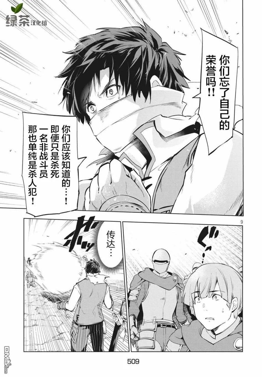 The Dismissed Dark Soldier's Slow Second Life Ch.6 p8