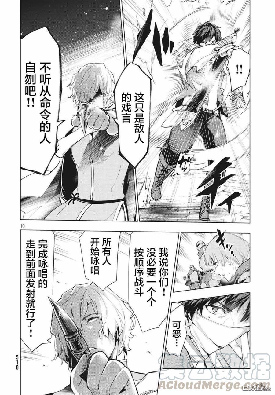 The Dismissed Dark Soldier's Slow Second Life Ch.6 p9