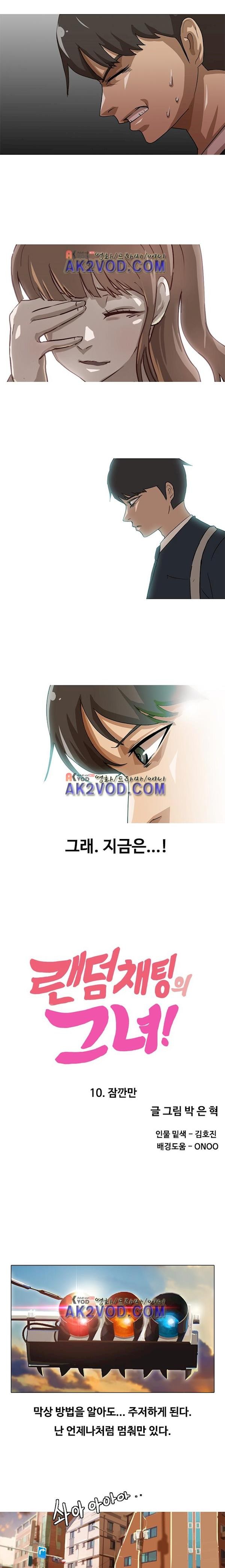The Girl from Random Chatting! Ch.10 p1