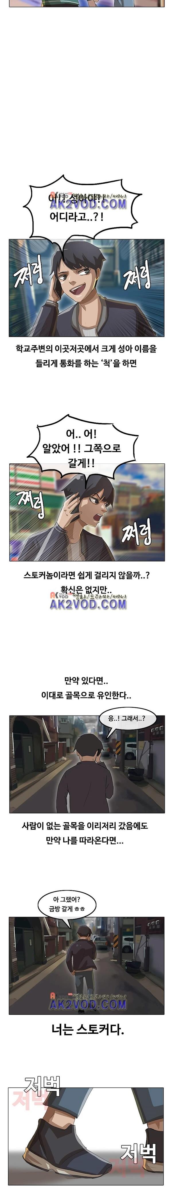 The Girl from Random Chatting! Ch.10 p12