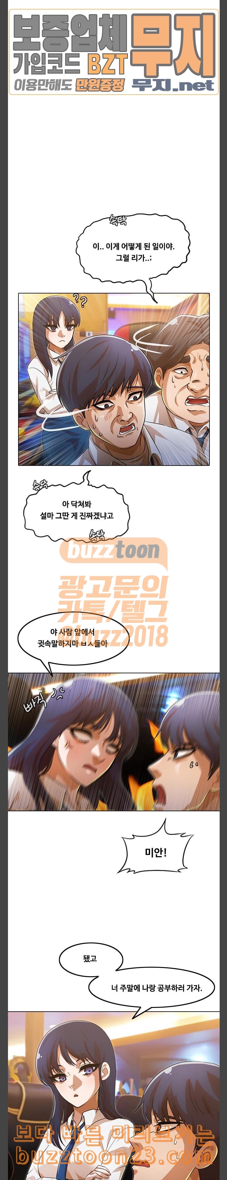 The Girl from Random Chatting! Ch.100 p19