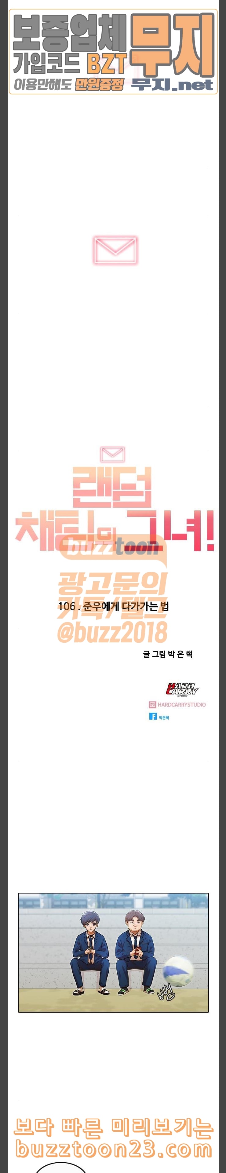 The Girl from Random Chatting! Ch.100 p3