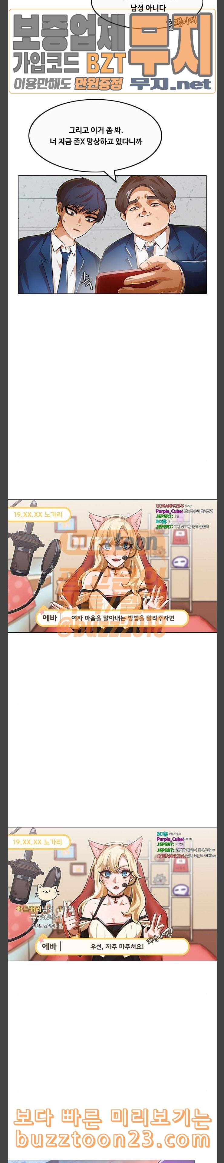The Girl from Random Chatting! Ch.100 p5