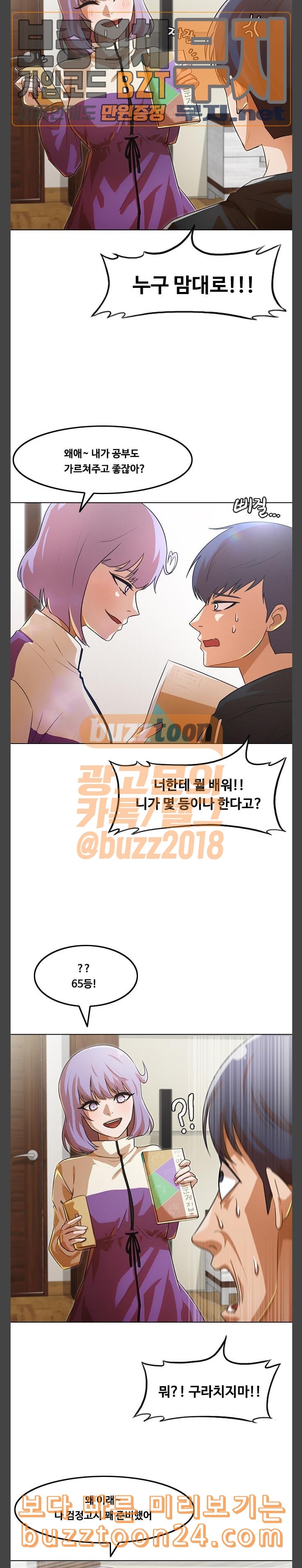 The Girl from Random Chatting! Ch.101 p29