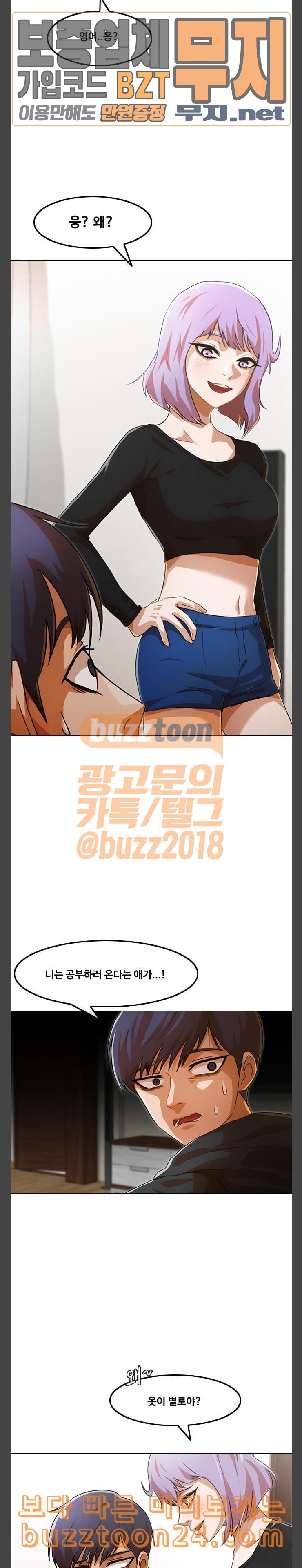 The Girl from Random Chatting! Ch.101 p31
