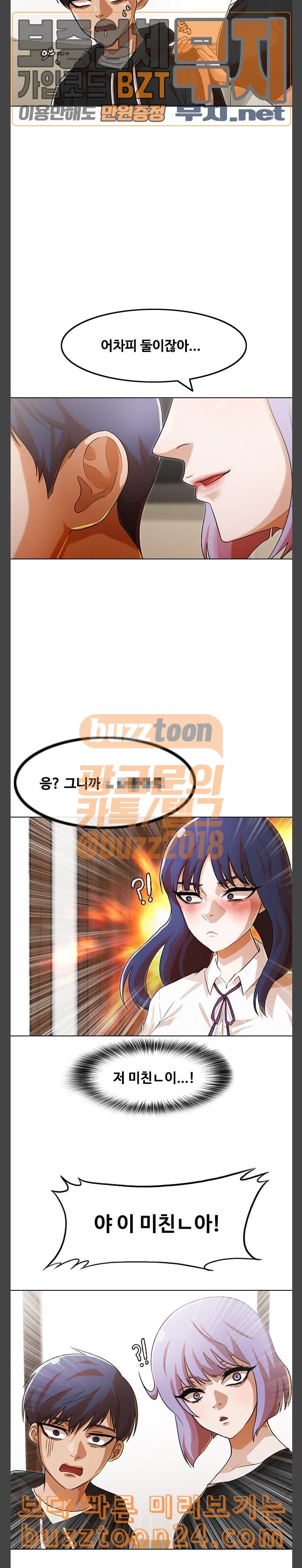 The Girl from Random Chatting! Ch.101 p32