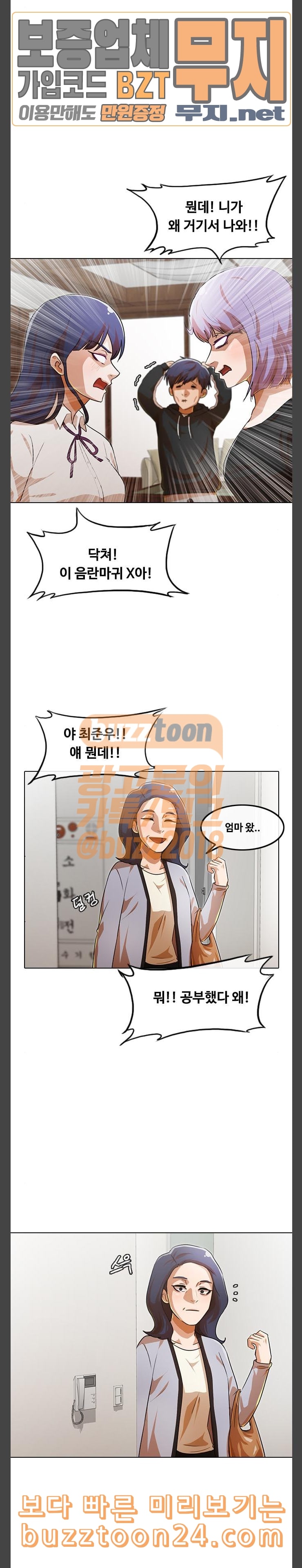 The Girl from Random Chatting! Ch.101 p33
