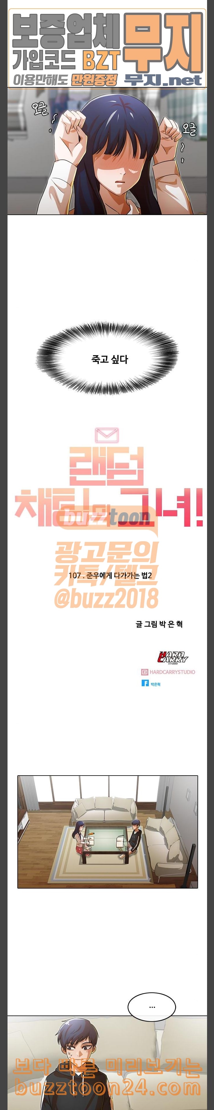 The Girl from Random Chatting! Ch.101 p6