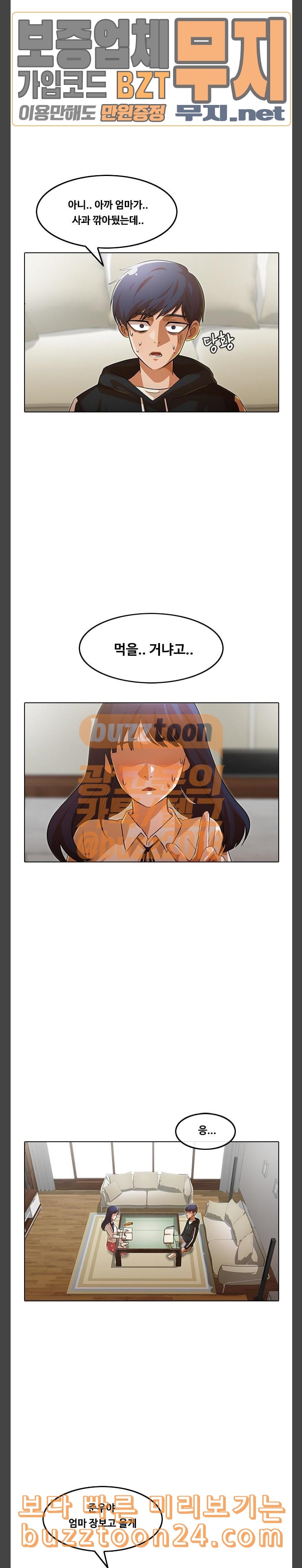 The Girl from Random Chatting! Ch.101 p8