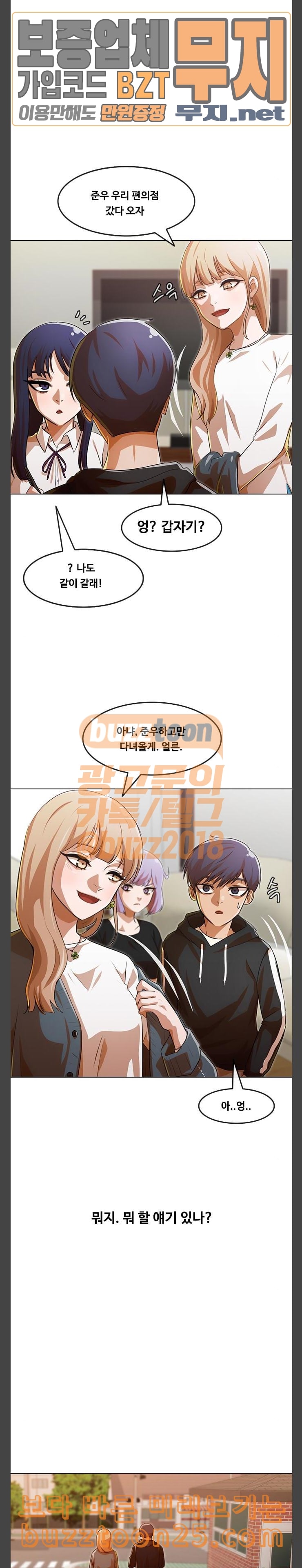 The Girl from Random Chatting! Ch.102 p27