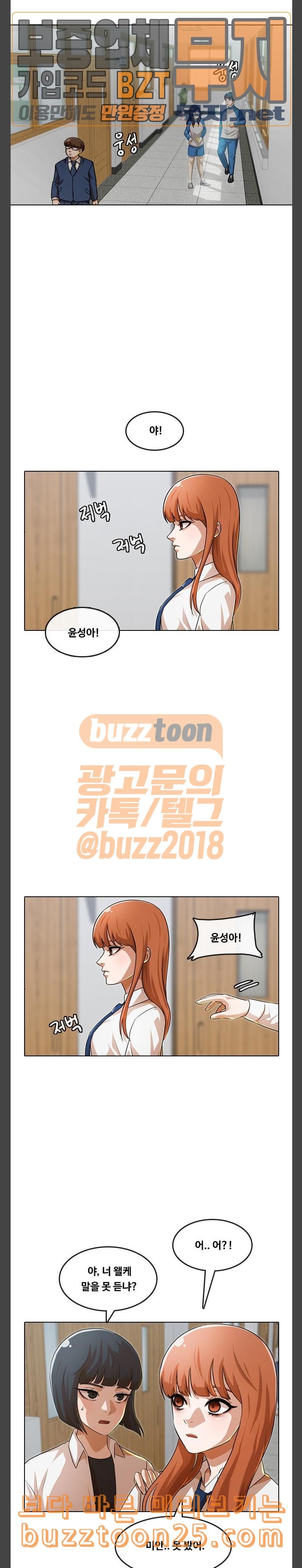 The Girl from Random Chatting! Ch.103 p33