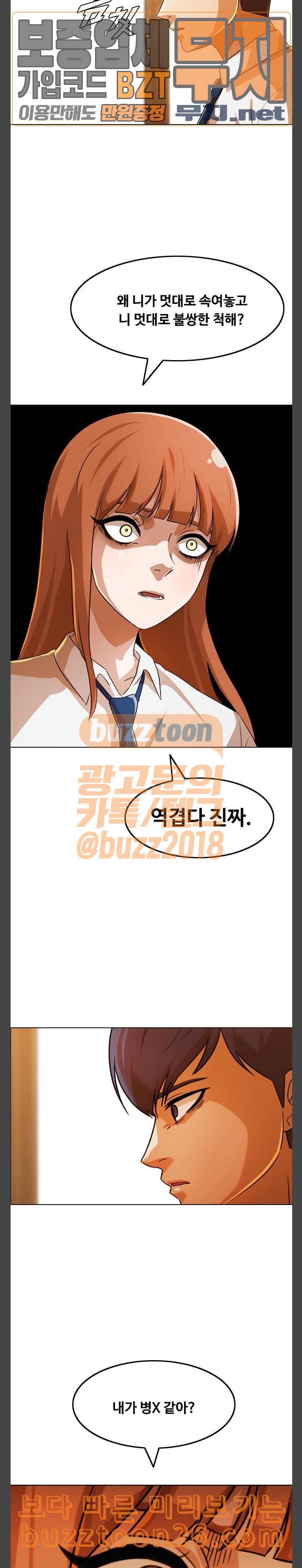 The Girl from Random Chatting! Ch.104 p19