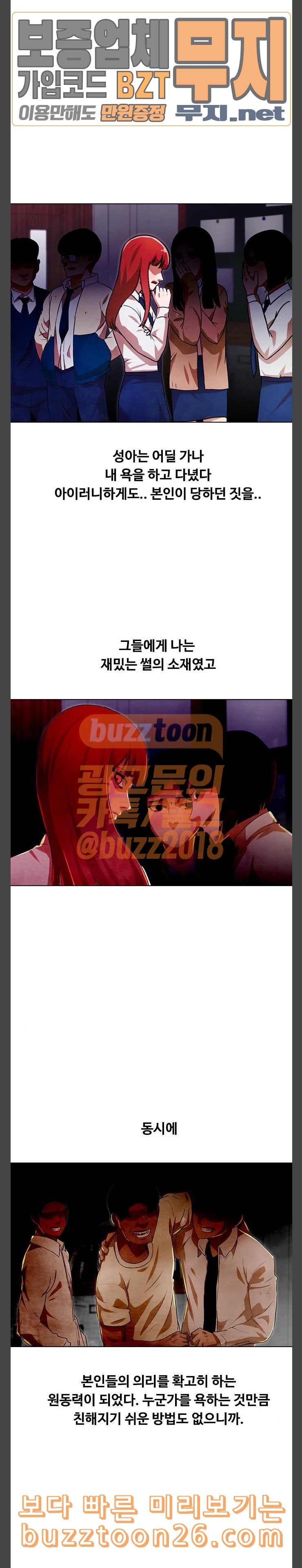 The Girl from Random Chatting! Ch.104 p36