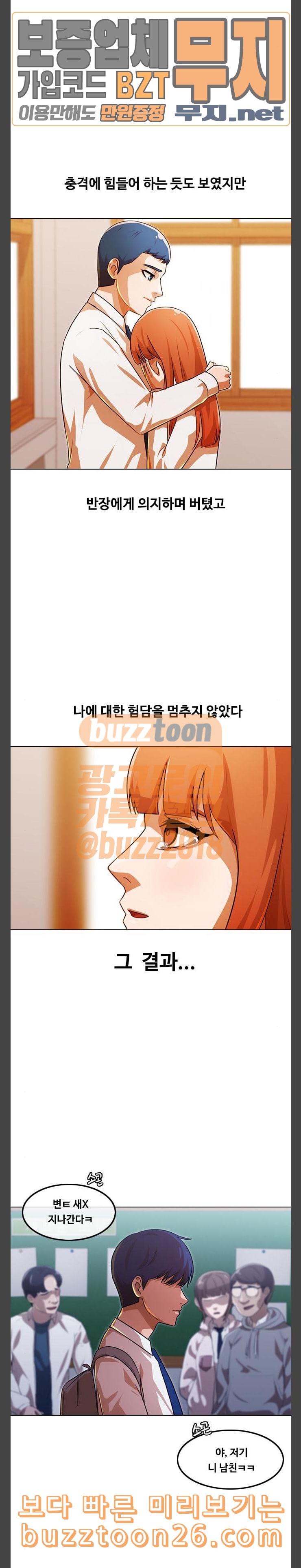 The Girl from Random Chatting! Ch.104 p37