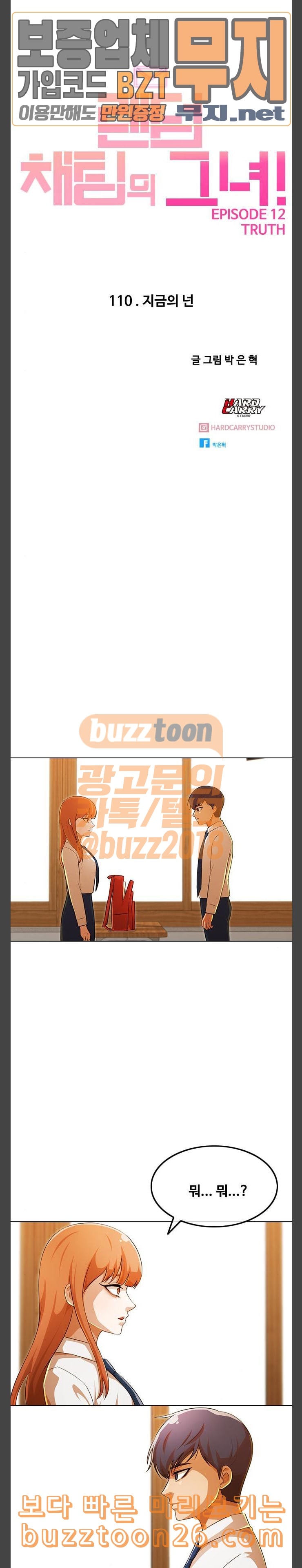 The Girl from Random Chatting! Ch.104 p4