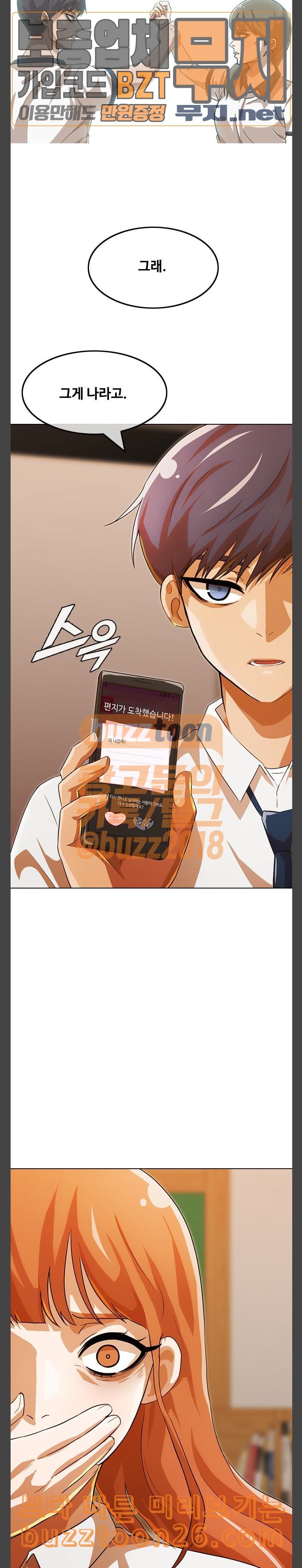 The Girl from Random Chatting! Ch.104 p6
