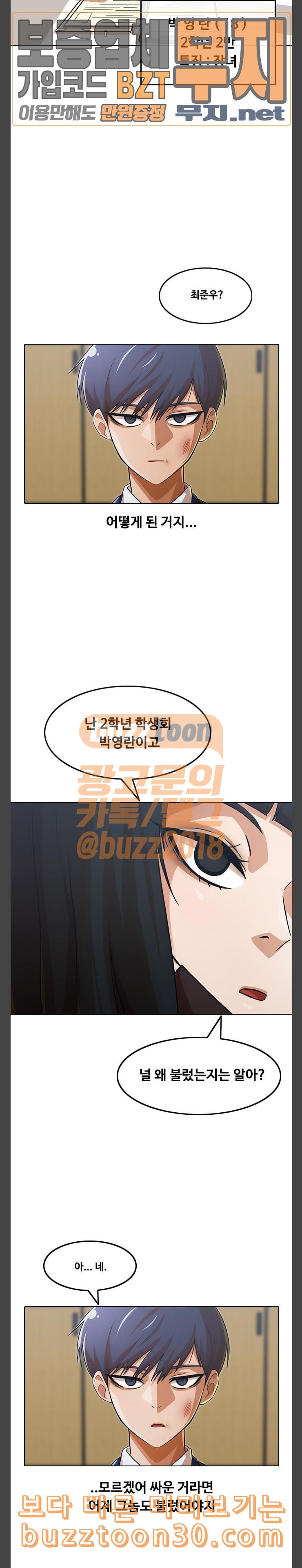 The Girl from Random Chatting! Ch.105 p26