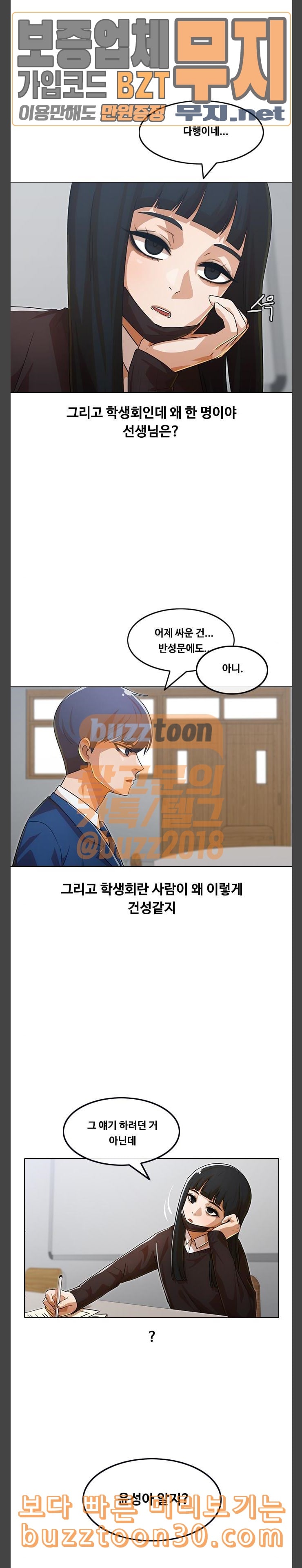 The Girl from Random Chatting! Ch.105 p27