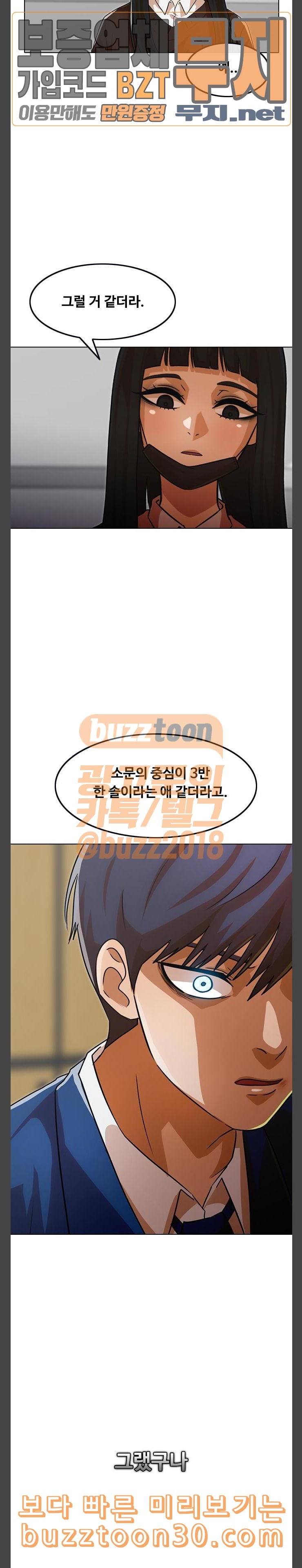 The Girl from Random Chatting! Ch.105 p29