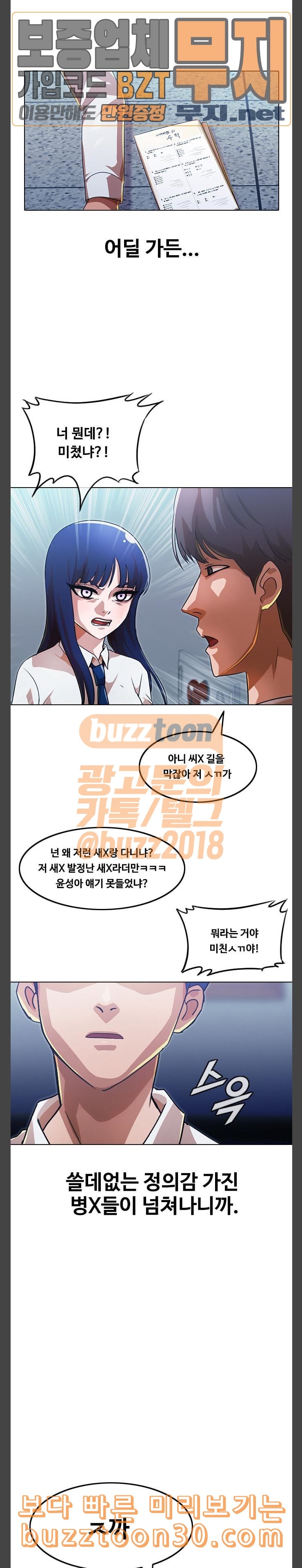 The Girl from Random Chatting! Ch.105 p3