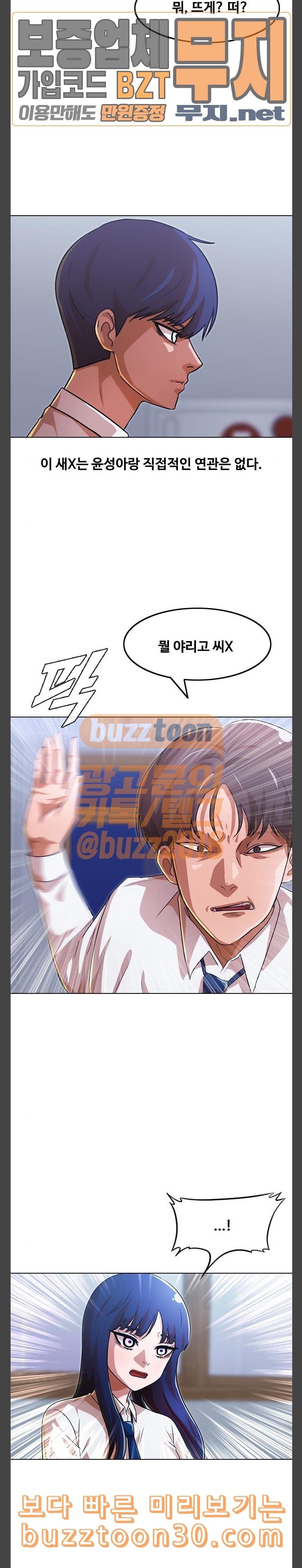 The Girl from Random Chatting! Ch.105 p5