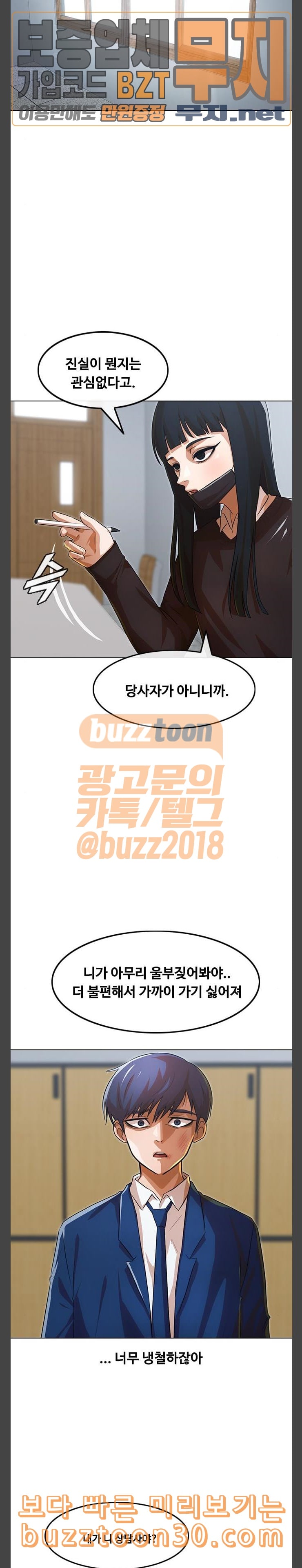 The Girl from Random Chatting! Ch.106 p16