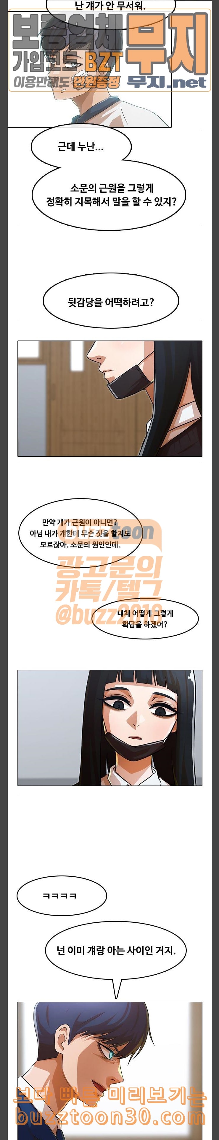 The Girl from Random Chatting! Ch.106 p21