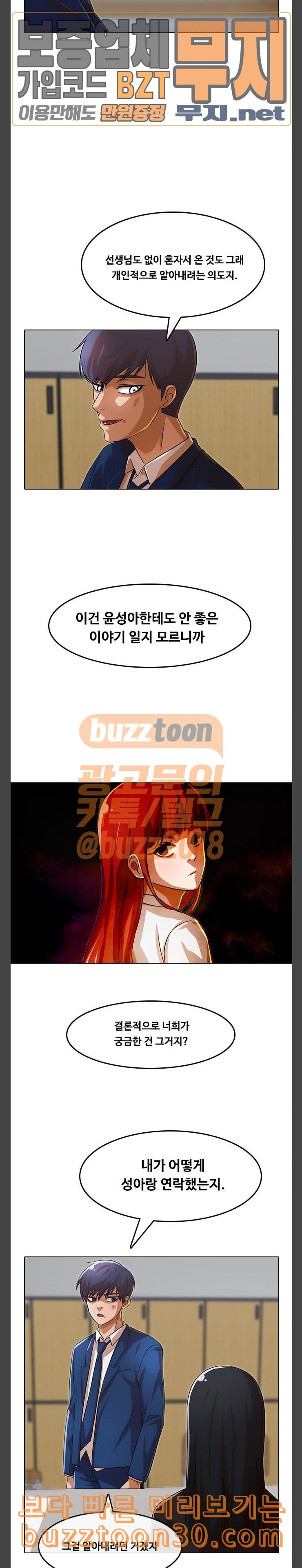 The Girl from Random Chatting! Ch.106 p22