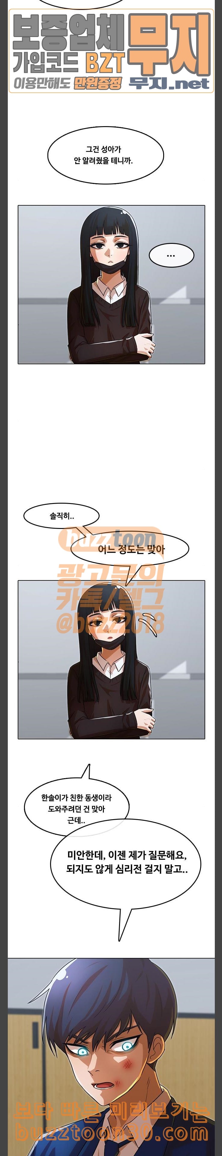 The Girl from Random Chatting! Ch.106 p23