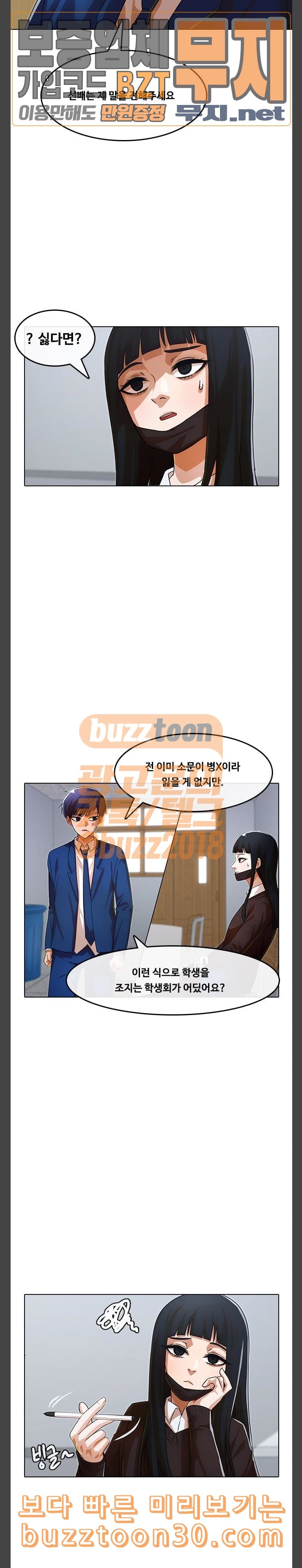 The Girl from Random Chatting! Ch.106 p24