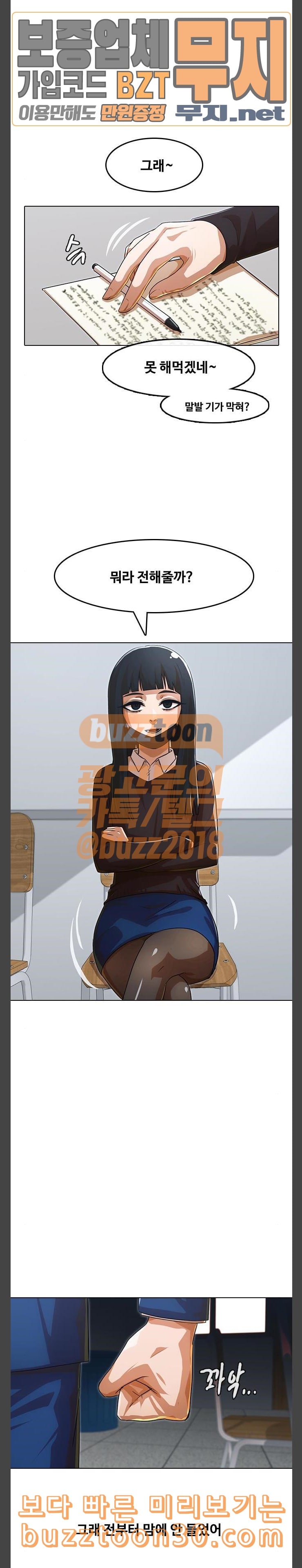 The Girl from Random Chatting! Ch.106 p25