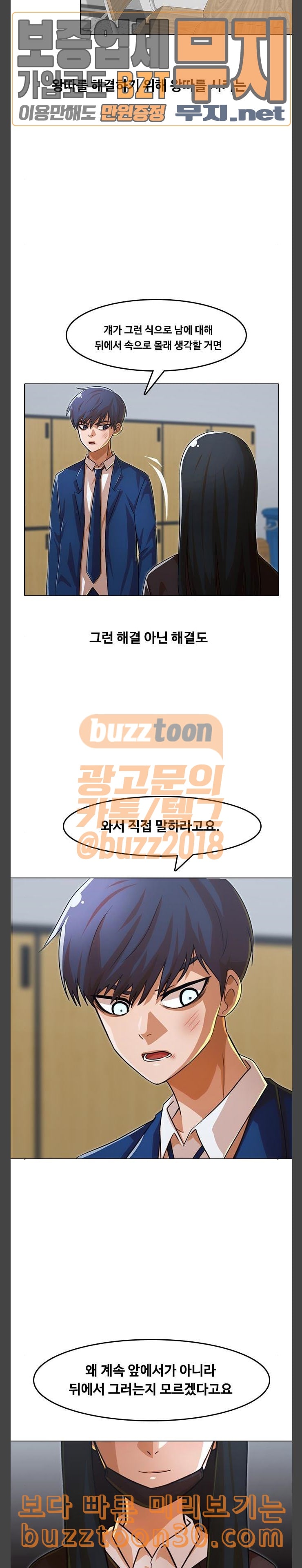 The Girl from Random Chatting! Ch.106 p27