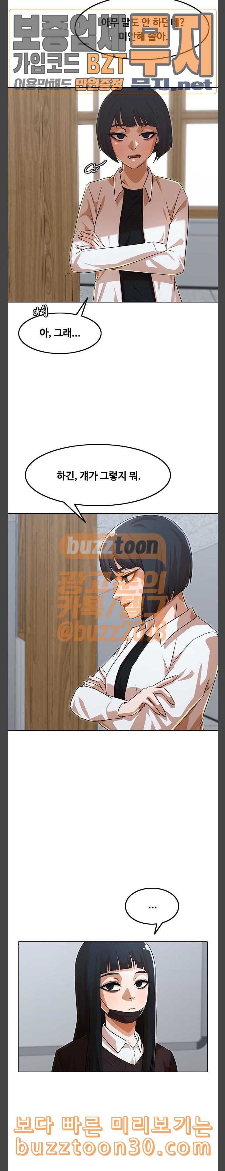 The Girl from Random Chatting! Ch.106 p30