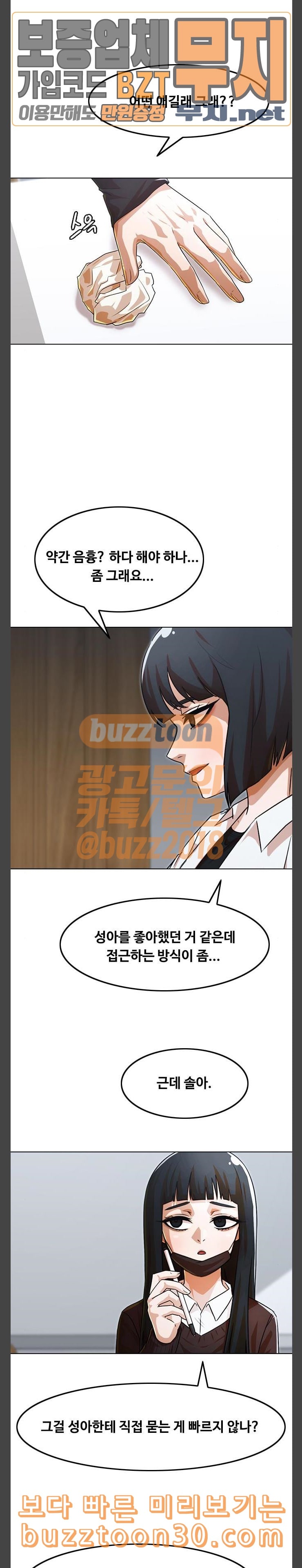 The Girl from Random Chatting! Ch.106 p31