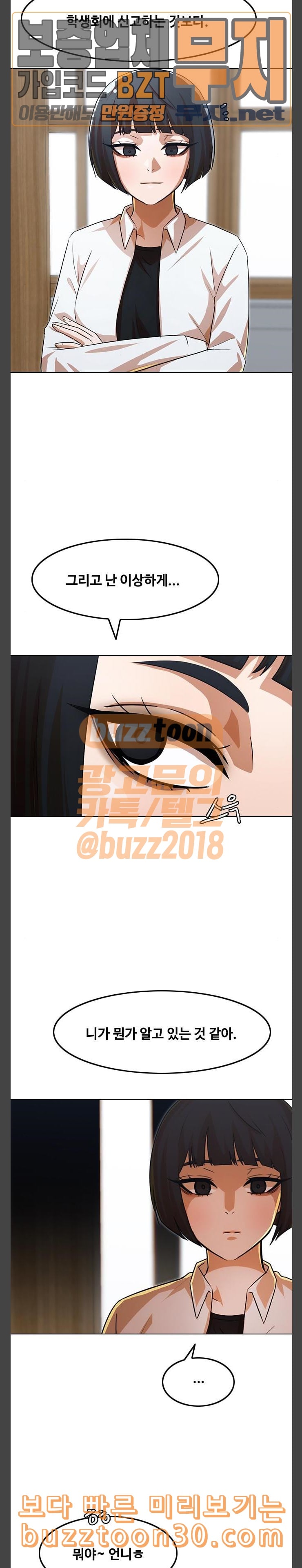 The Girl from Random Chatting! Ch.106 p32
