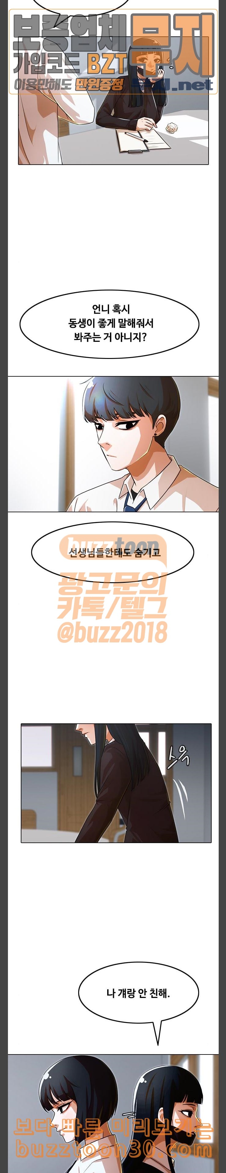 The Girl from Random Chatting! Ch.106 p33
