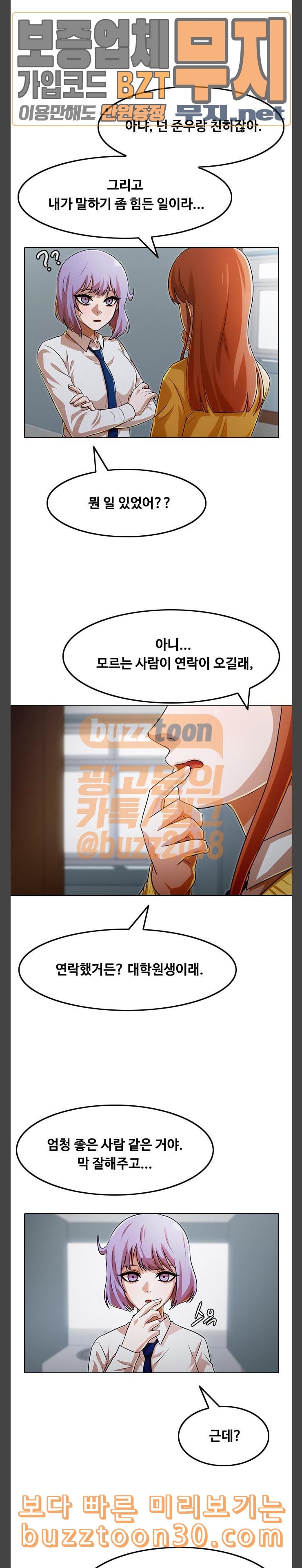 The Girl from Random Chatting! Ch.106 p38