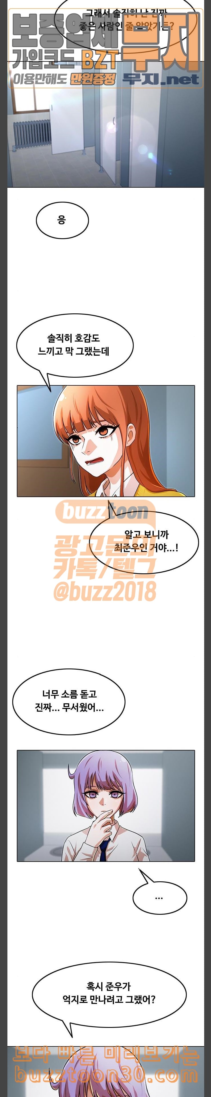 The Girl from Random Chatting! Ch.106 p39