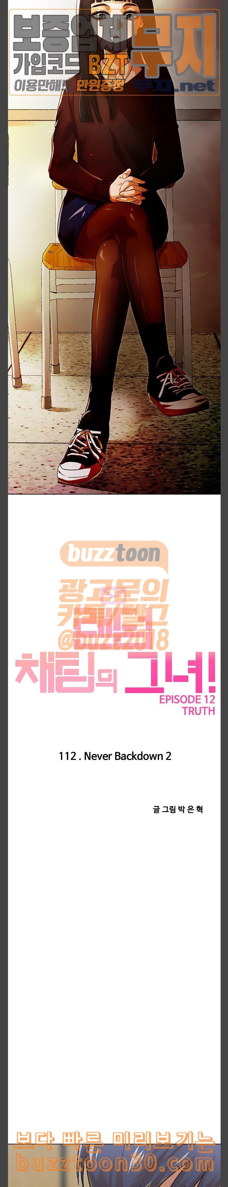 The Girl from Random Chatting! Ch.106 p4