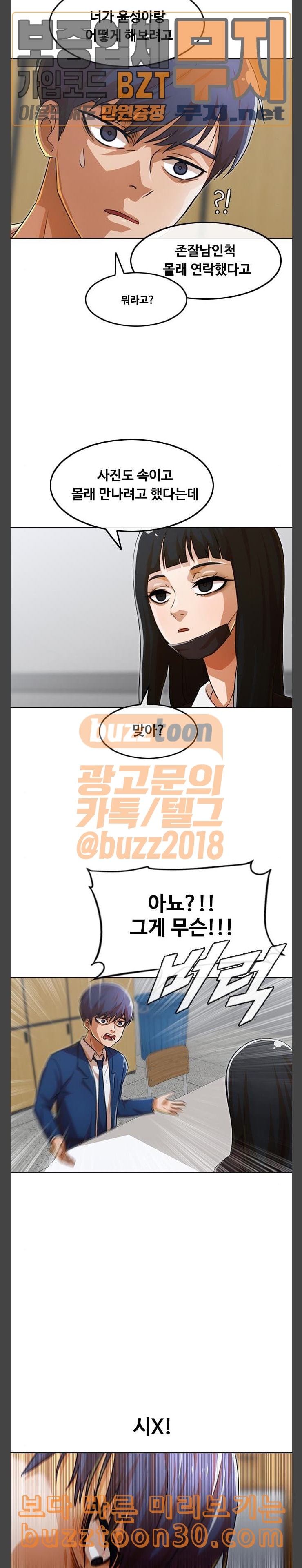 The Girl from Random Chatting! Ch.106 p6
